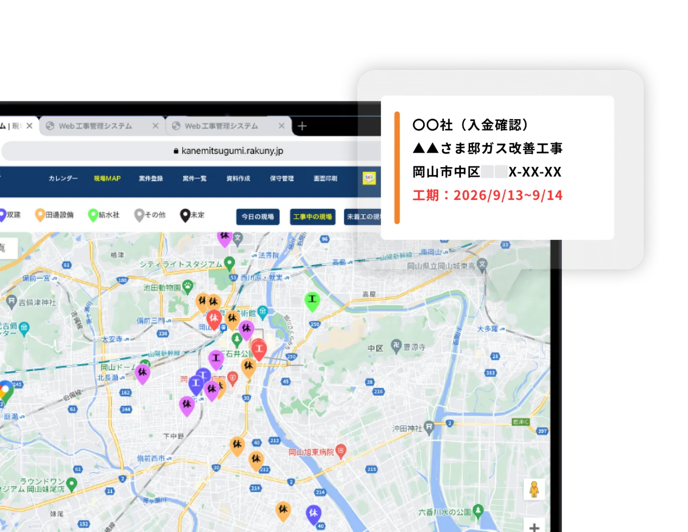 現場マップ機能のイメージ画像